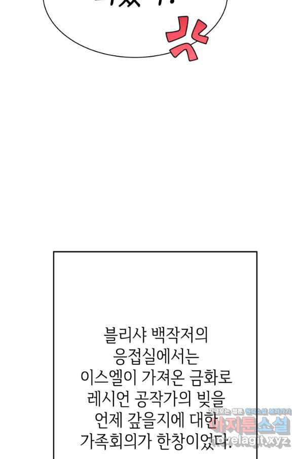 과보호 아가씨 29화 - 웹툰 이미지 25