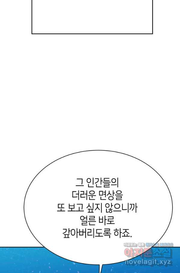 과보호 아가씨 29화 - 웹툰 이미지 26