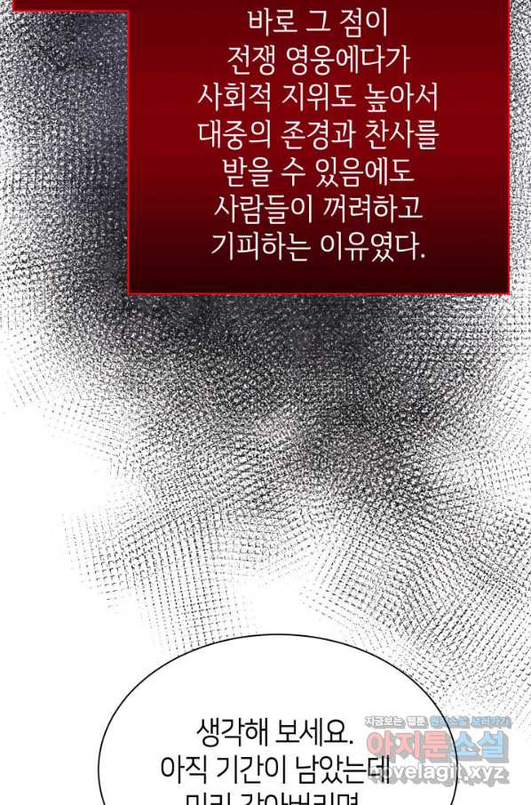 과보호 아가씨 29화 - 웹툰 이미지 33