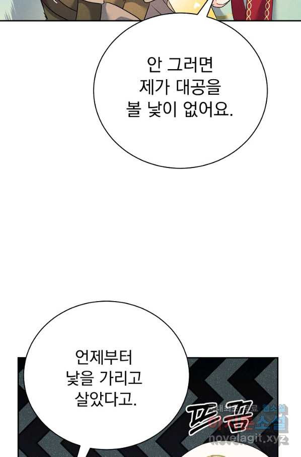 버려진 왕녀는 반역한다 23화 - 웹툰 이미지 58