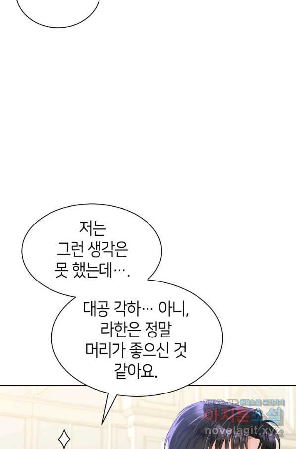 과보호 아가씨 29화 - 웹툰 이미지 35