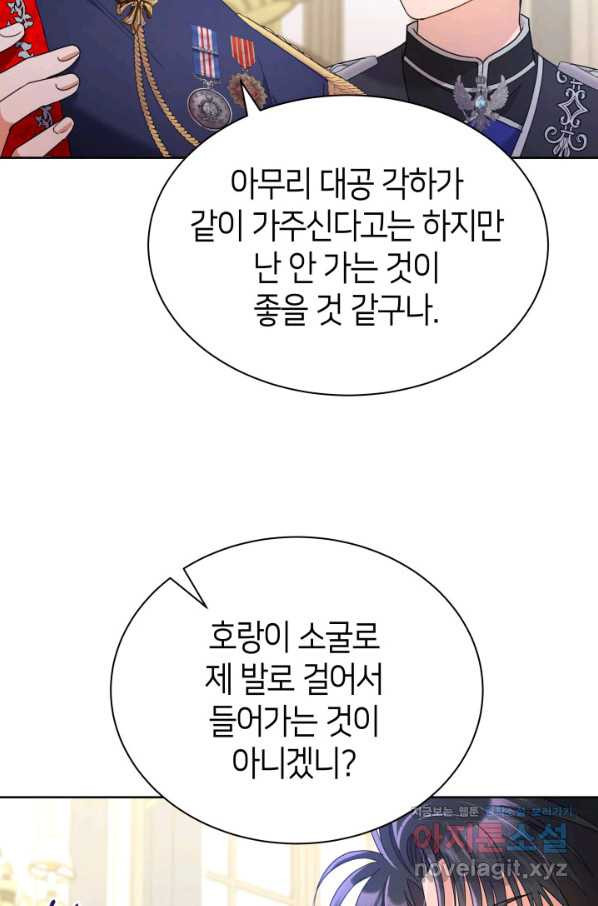 과보호 아가씨 29화 - 웹툰 이미지 45