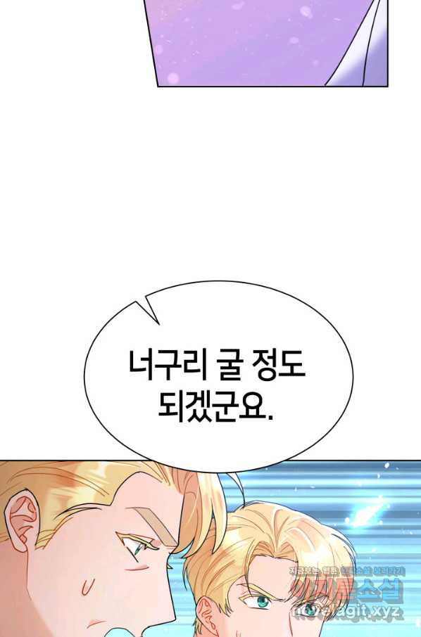 과보호 아가씨 29화 - 웹툰 이미지 50