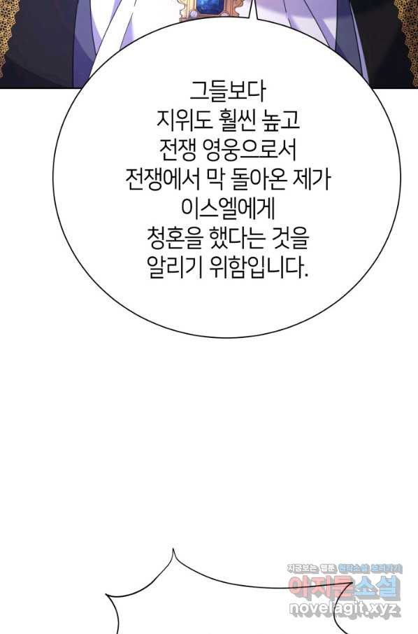 과보호 아가씨 29화 - 웹툰 이미지 57