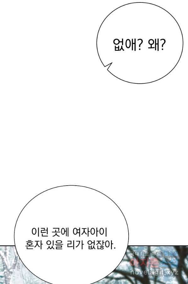 버려진 왕녀는 반역한다 23화 - 웹툰 이미지 83