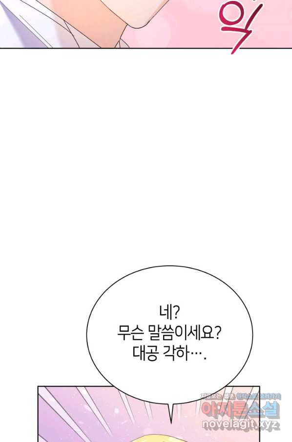 과보호 아가씨 29화 - 웹툰 이미지 62