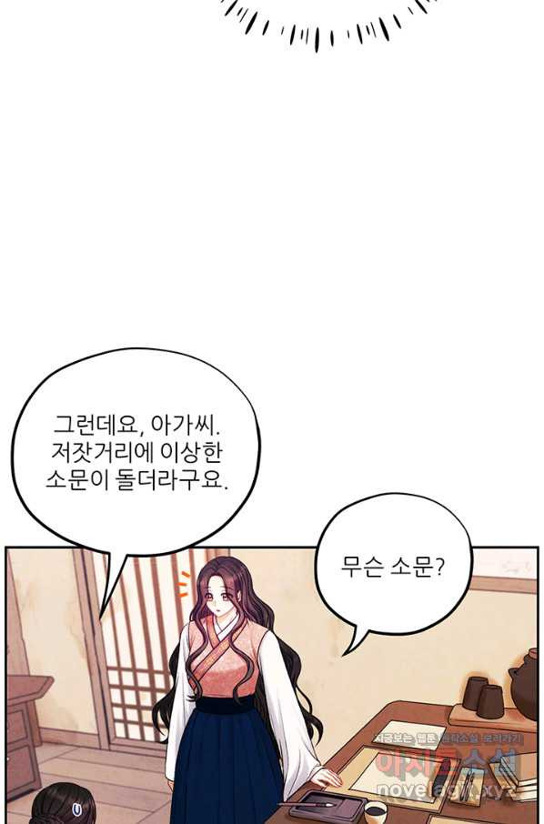 태양의 주인 99화 - 웹툰 이미지 78