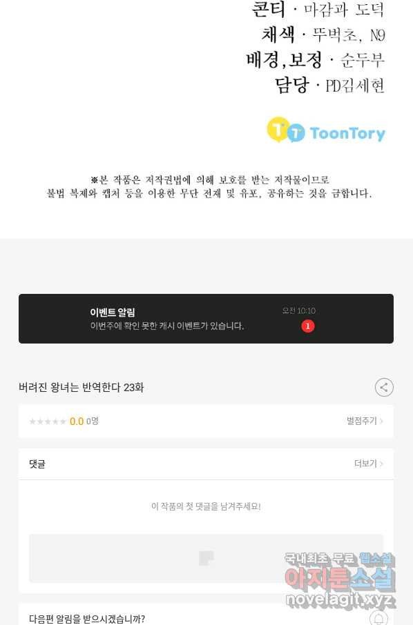 버려진 왕녀는 반역한다 23화 - 웹툰 이미지 129