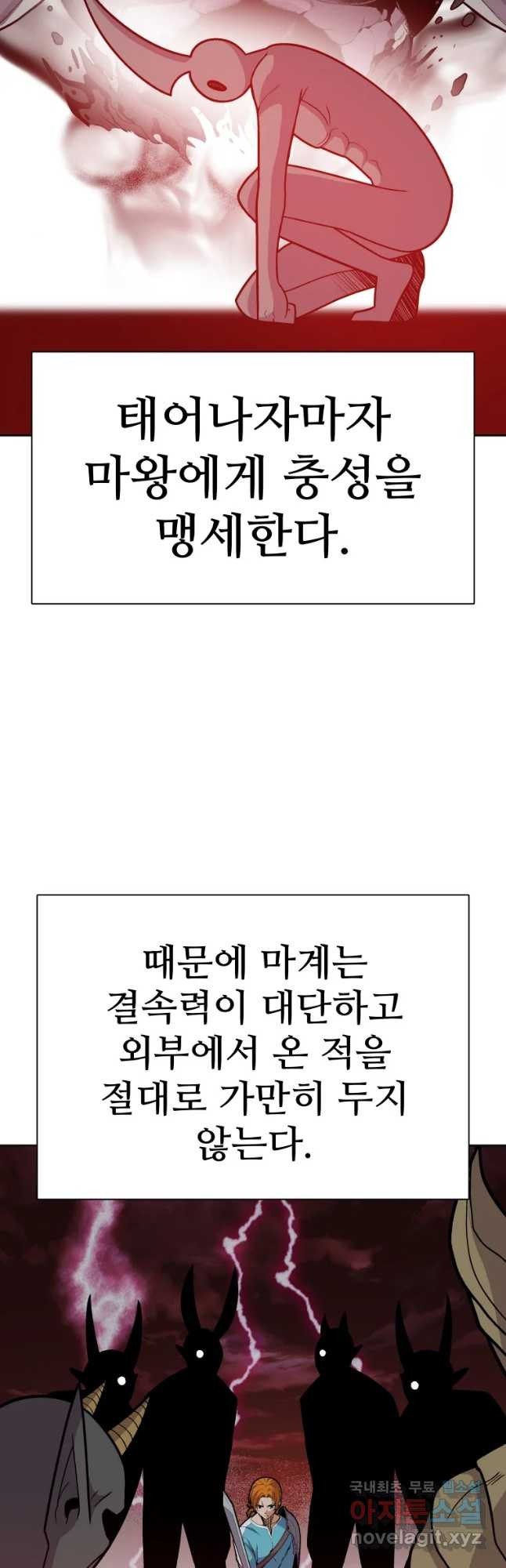 뉴비 매니지먼트 28화 - 웹툰 이미지 4