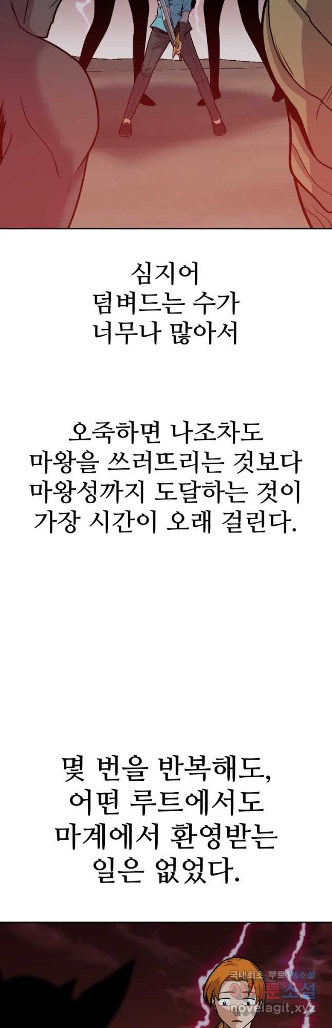 뉴비 매니지먼트 28화 - 웹툰 이미지 5