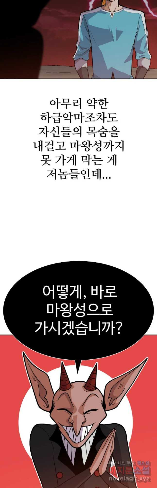 뉴비 매니지먼트 28화 - 웹툰 이미지 6