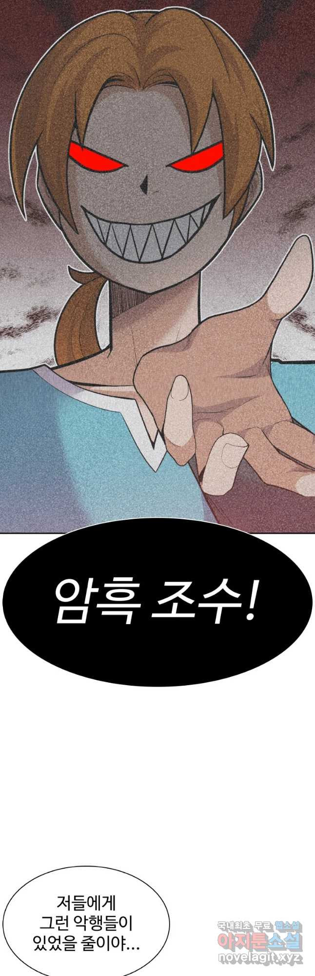 뉴비 매니지먼트 28화 - 웹툰 이미지 55