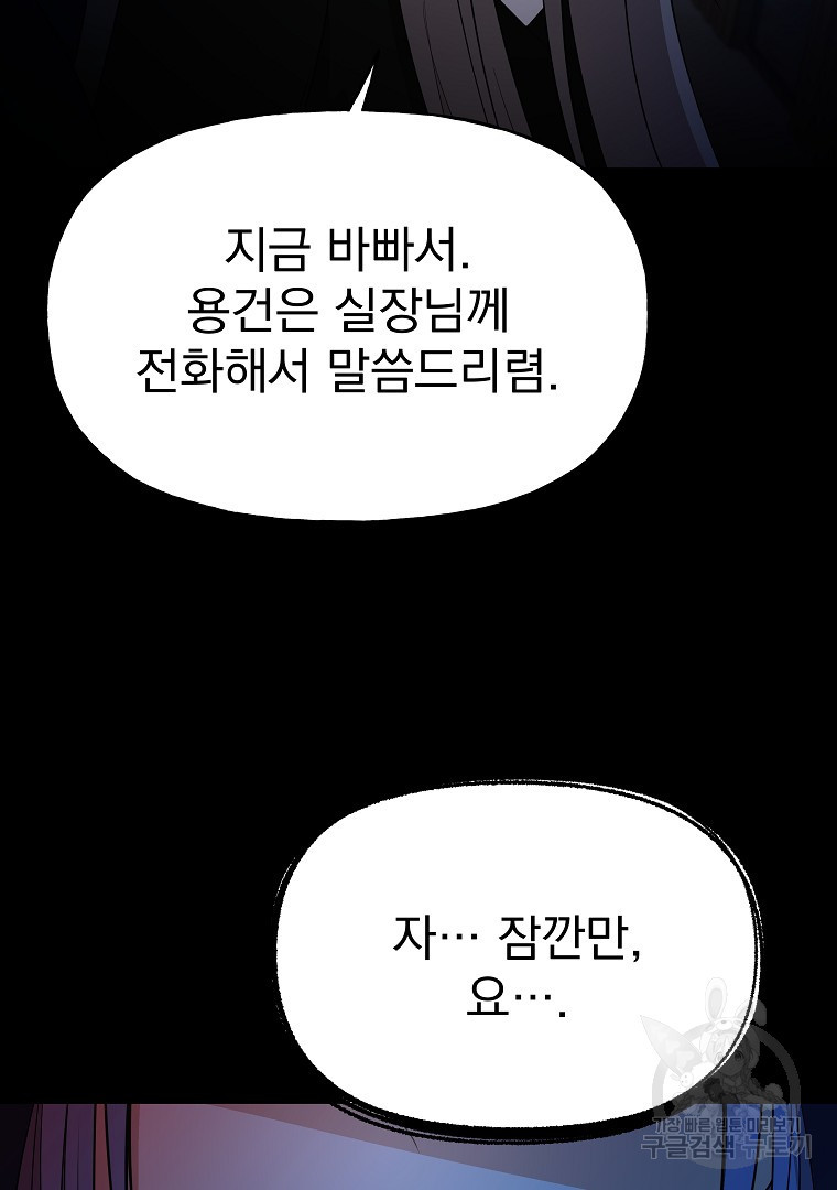 렌탈샵 11화 - 웹툰 이미지 63