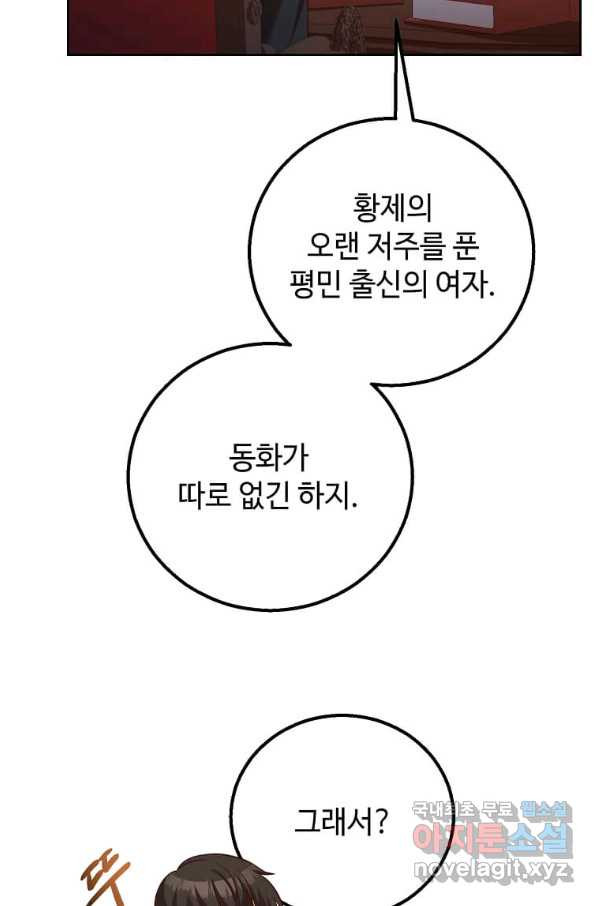 패왕에게 비서가 필요한 이유 81화 - 웹툰 이미지 62