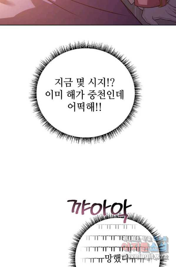 패왕에게 비서가 필요한 이유 81화 - 웹툰 이미지 96