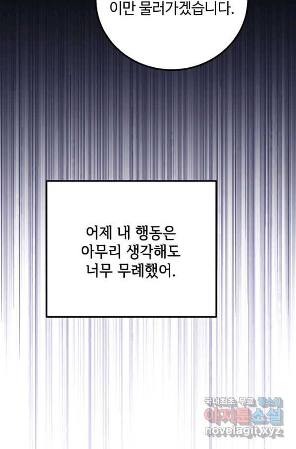 패왕에게 비서가 필요한 이유 81화 - 웹툰 이미지 107