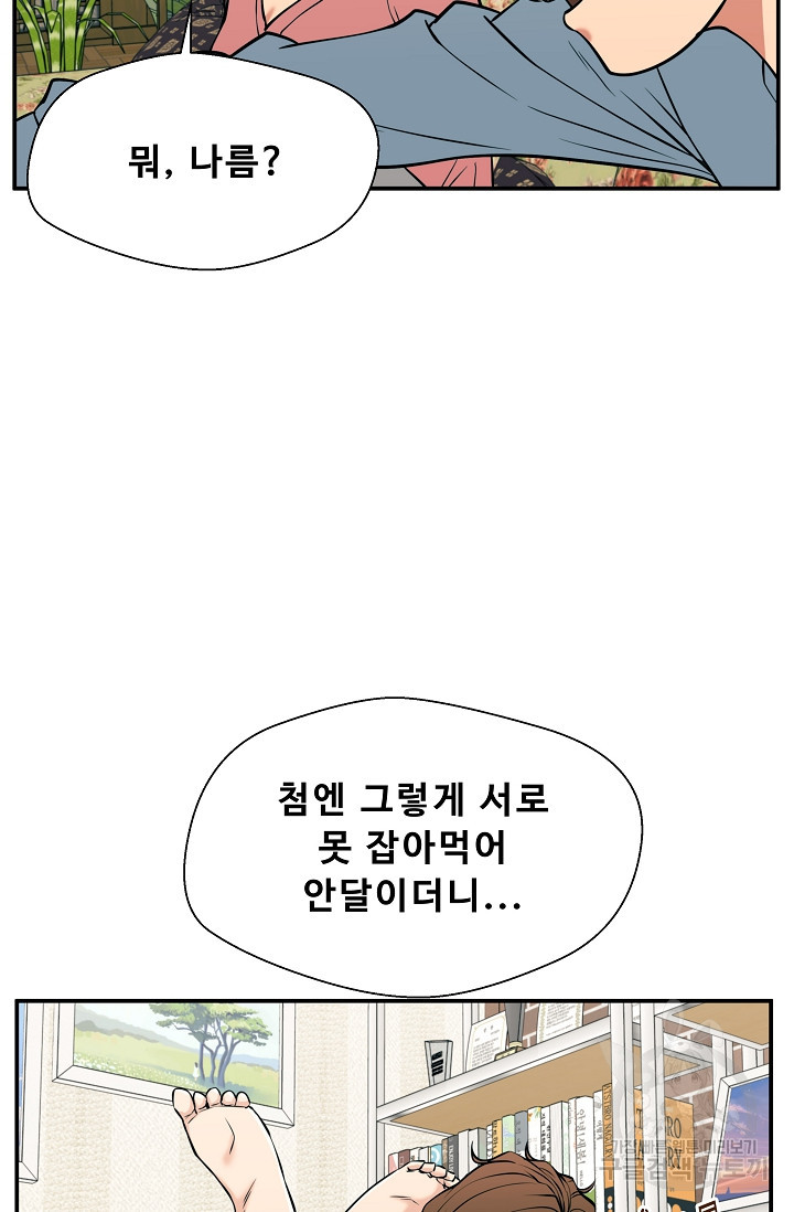 이 망할놈의 징크스 33화 - 웹툰 이미지 20