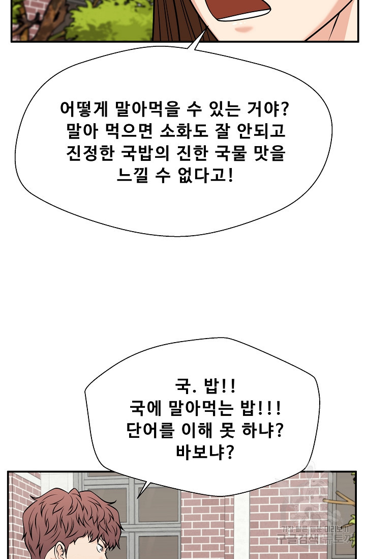 이 망할놈의 징크스 33화 - 웹툰 이미지 27