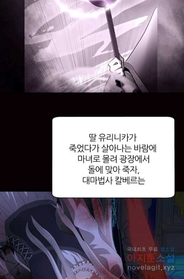 킬러지만 공주로 살아볼까 해 56화 - 웹툰 이미지 26