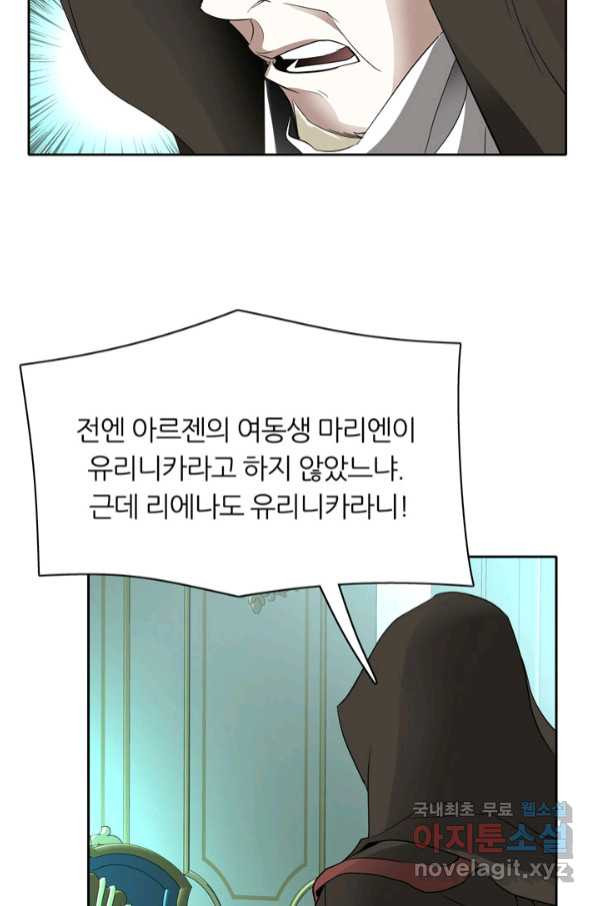 킬러지만 공주로 살아볼까 해 56화 - 웹툰 이미지 39