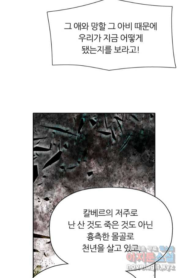 킬러지만 공주로 살아볼까 해 56화 - 웹툰 이미지 43