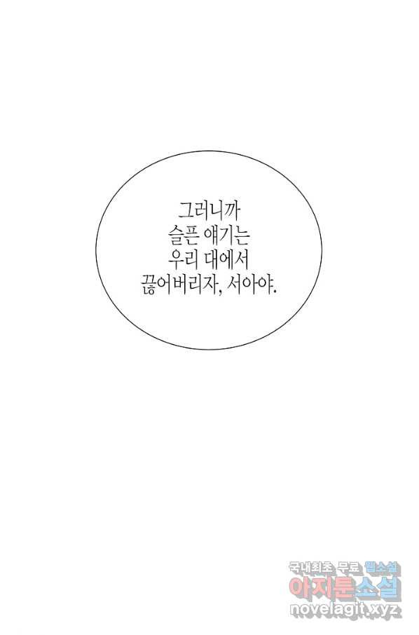 쇼윈도의 품격 101화 - 웹툰 이미지 16