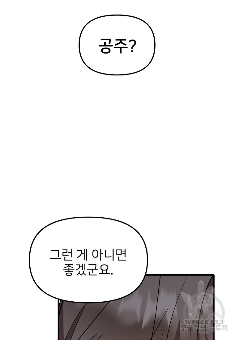 나의 마지막 공주를 위하여 30화 - 웹툰 이미지 65