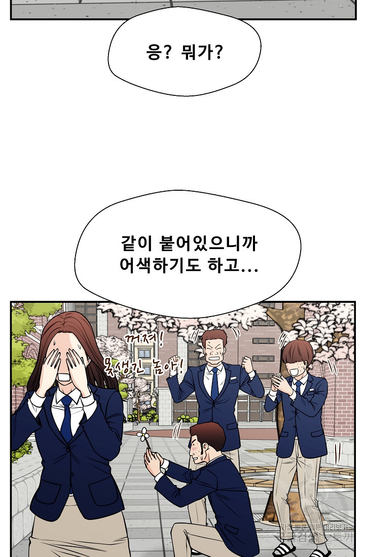 이 망할놈의 징크스 33화 - 웹툰 이미지 78