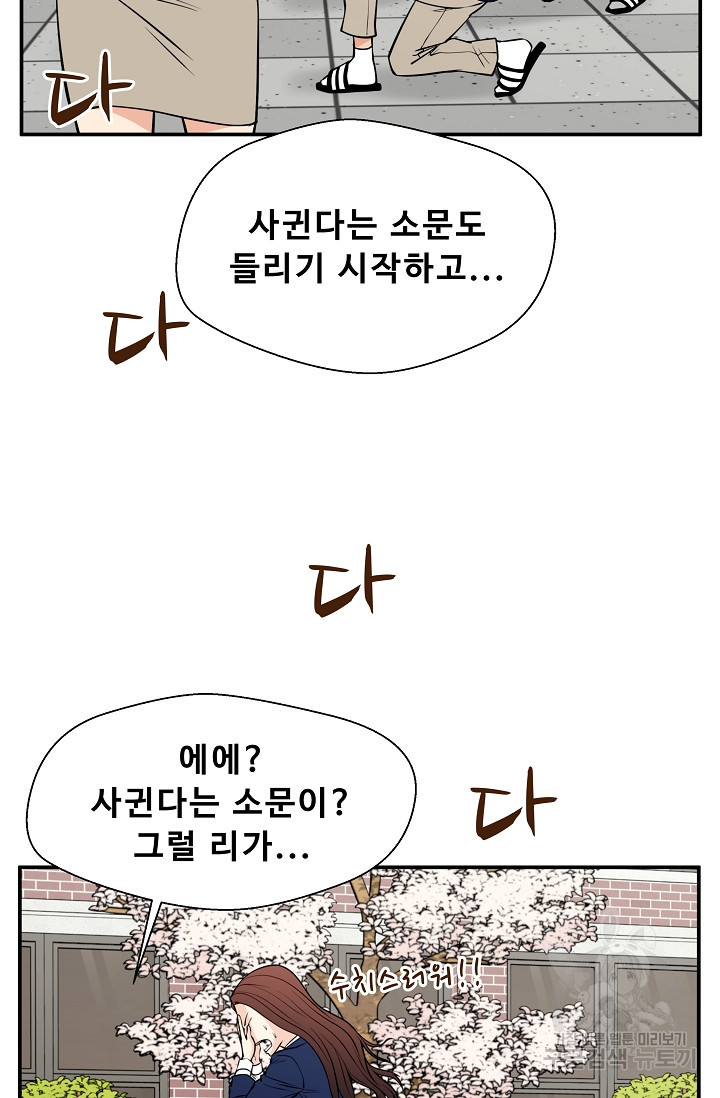 이 망할놈의 징크스 33화 - 웹툰 이미지 79