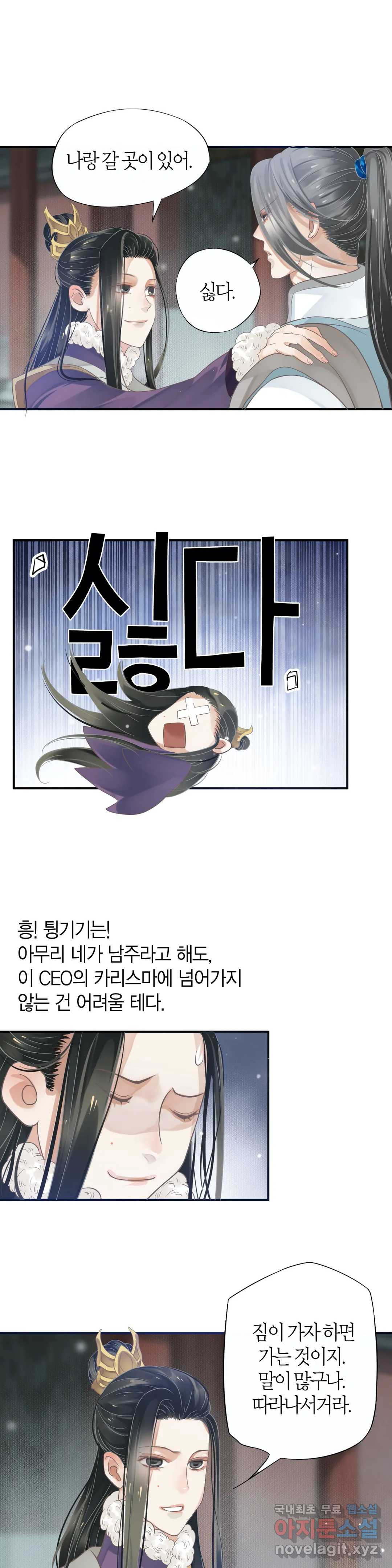 악역으로 환생한 내가 살아남는 방법 8화 - 웹툰 이미지 29