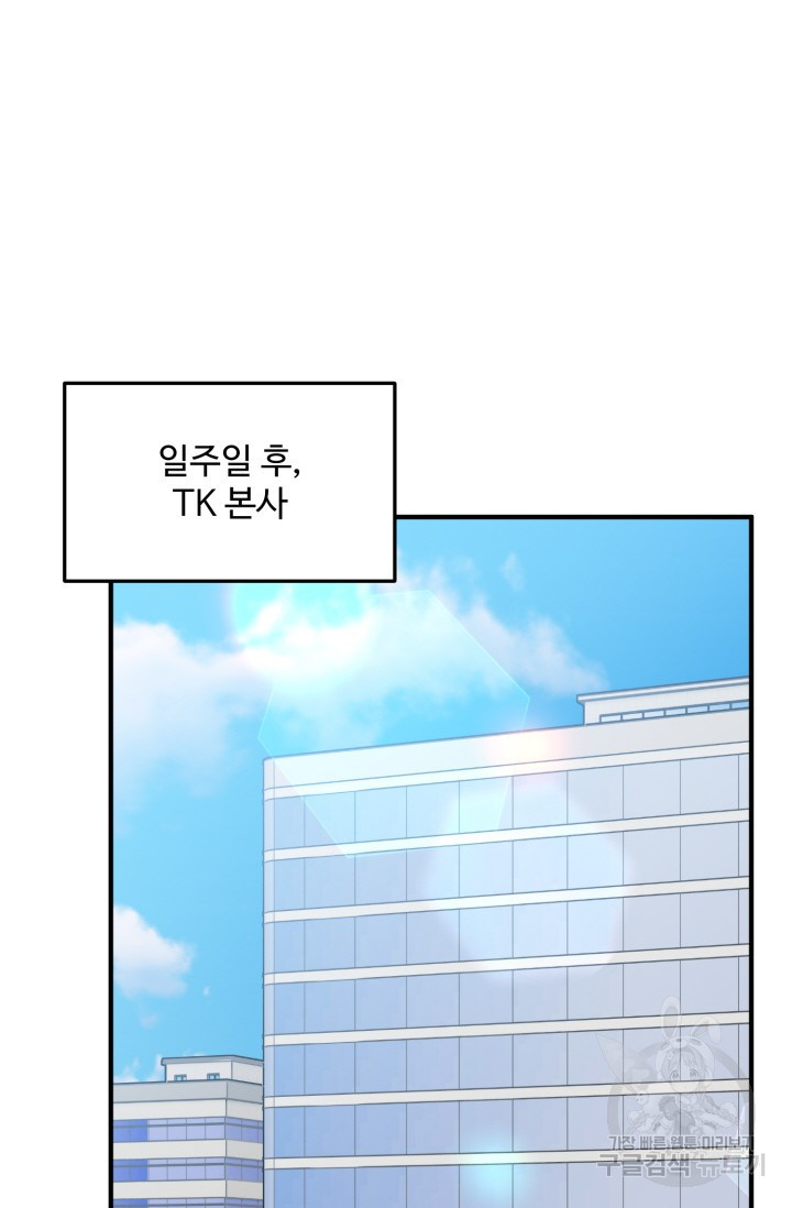 신들의 연애사정 76화 - 웹툰 이미지 46