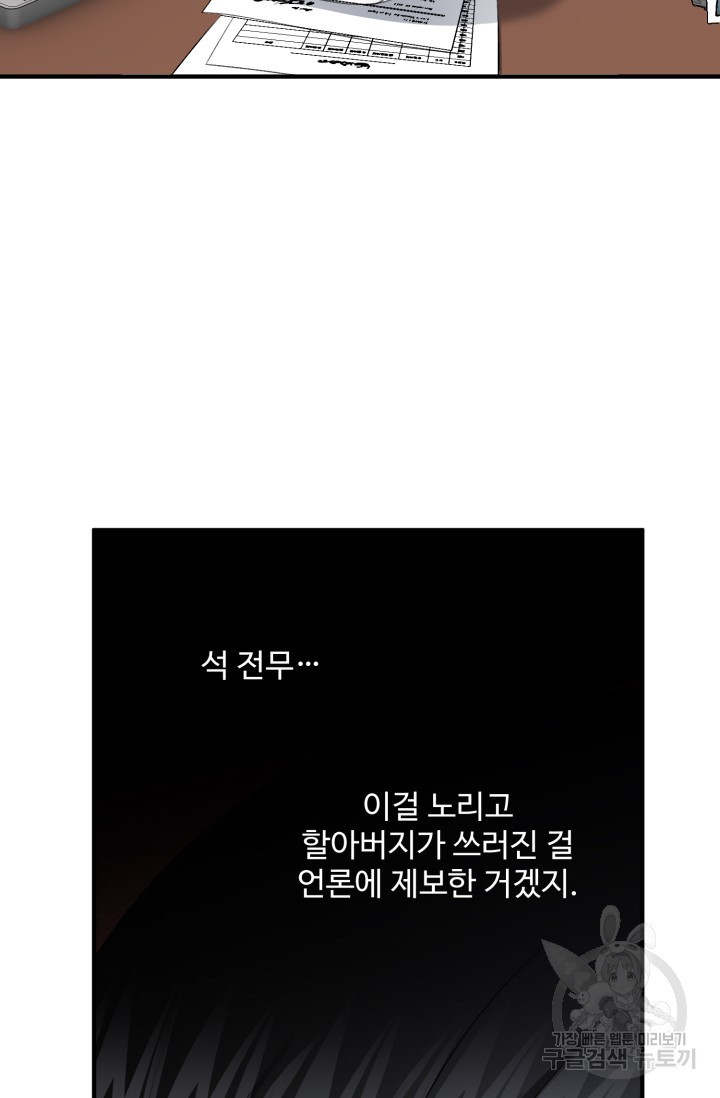 신들의 연애사정 76화 - 웹툰 이미지 55