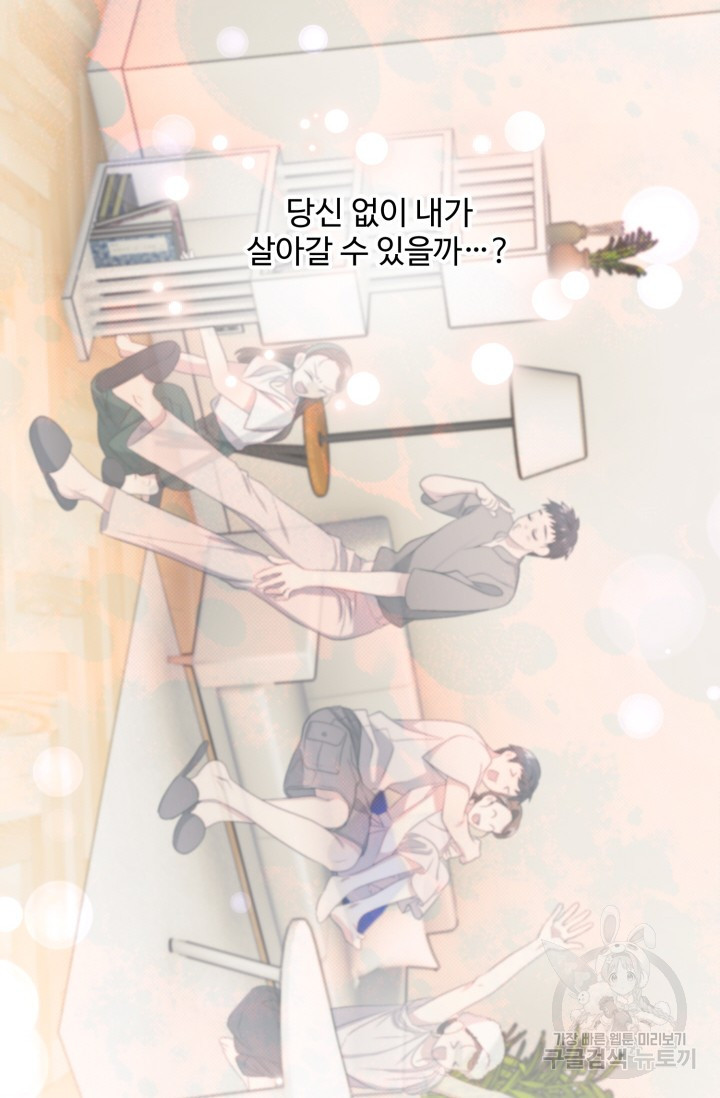 신들의 연애사정 76화 - 웹툰 이미지 87