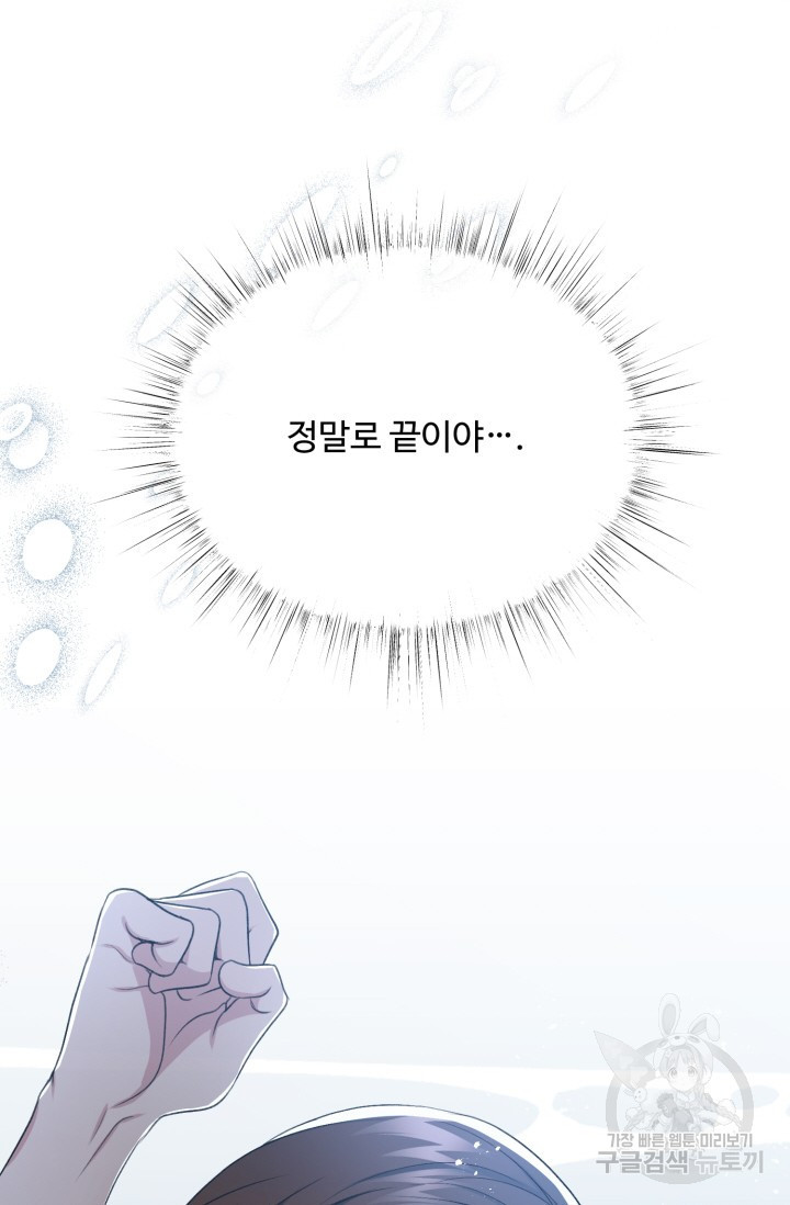 신들의 연애사정 76화 - 웹툰 이미지 96