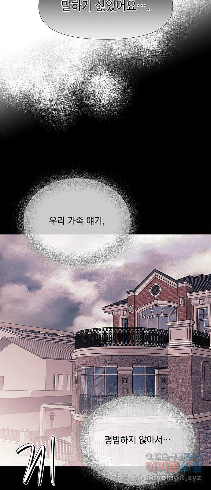 구사일생 로맨스 52화 - 웹툰 이미지 8