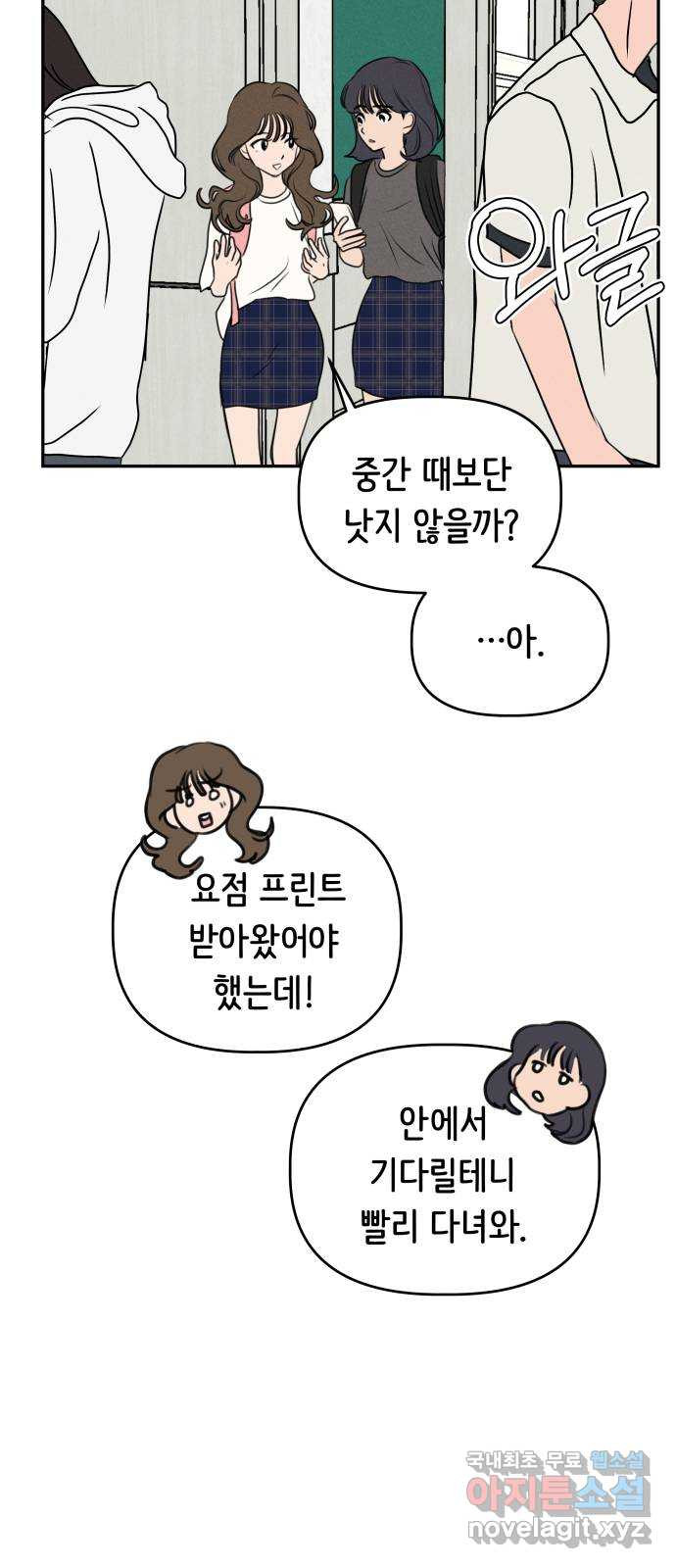 가짜 동맹 37화 - 웹툰 이미지 2