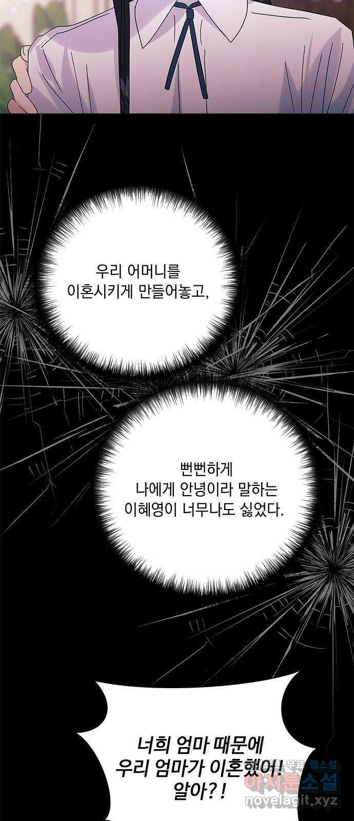 구사일생 로맨스 52화 - 웹툰 이미지 11