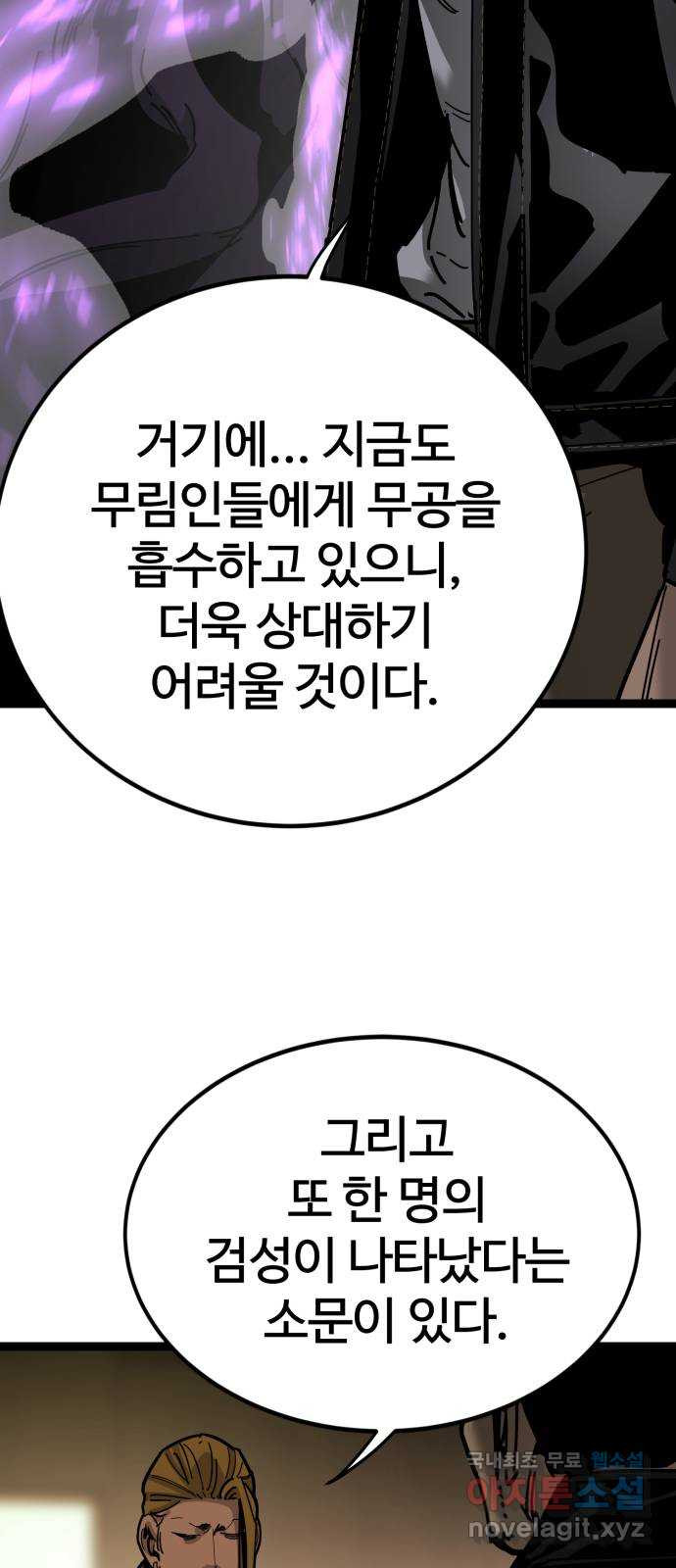 고삼무쌍(네이버) 164화 - 웹툰 이미지 19