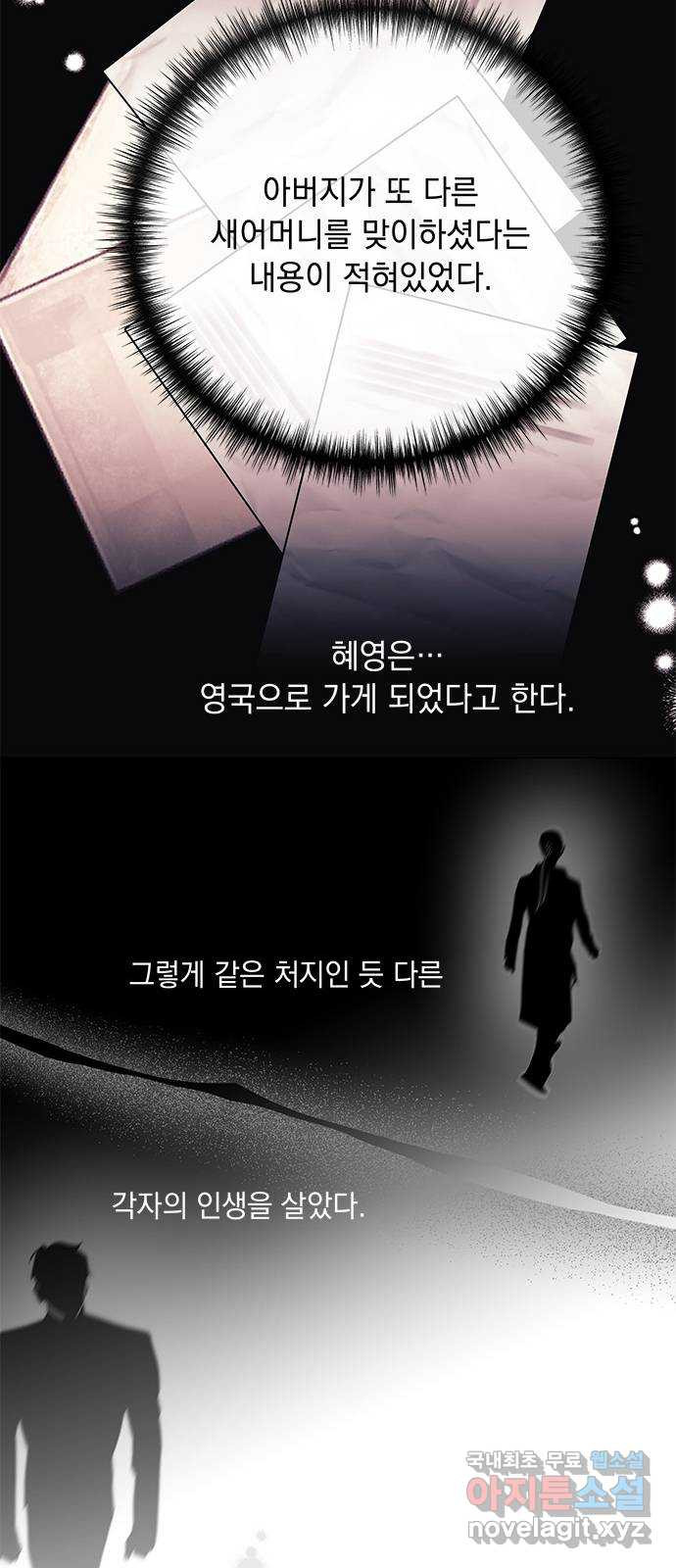 구사일생 로맨스 52화 - 웹툰 이미지 22