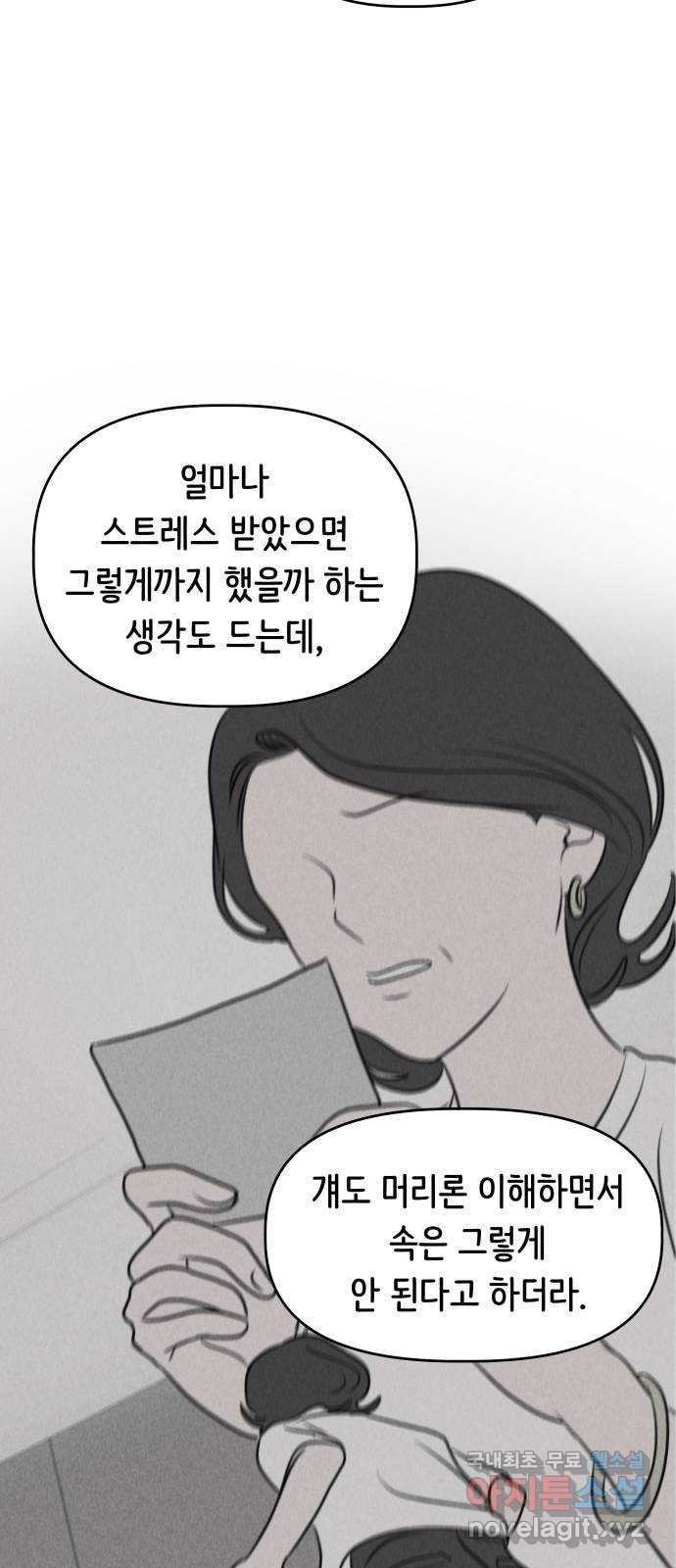 가짜 동맹 37화 - 웹툰 이미지 31