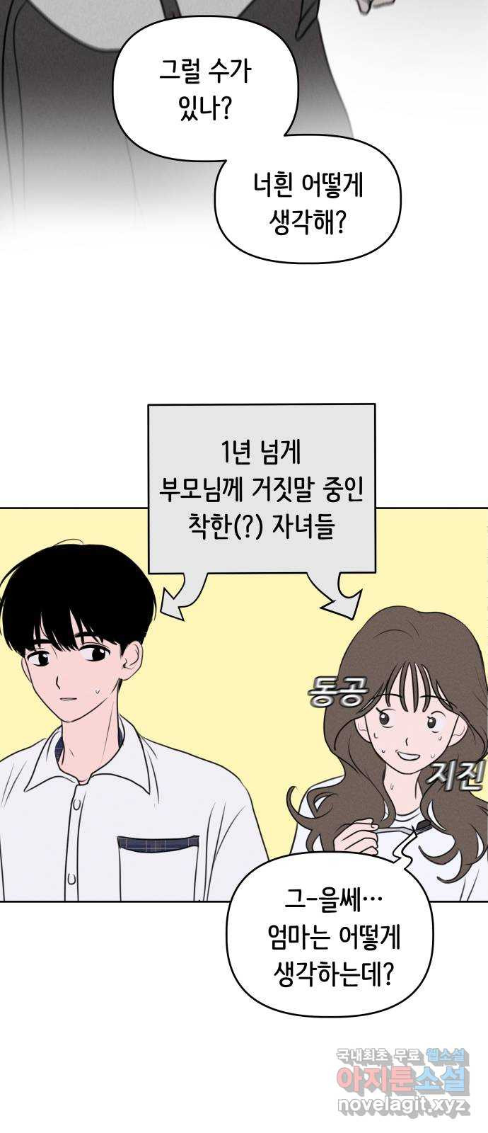 가짜 동맹 37화 - 웹툰 이미지 33