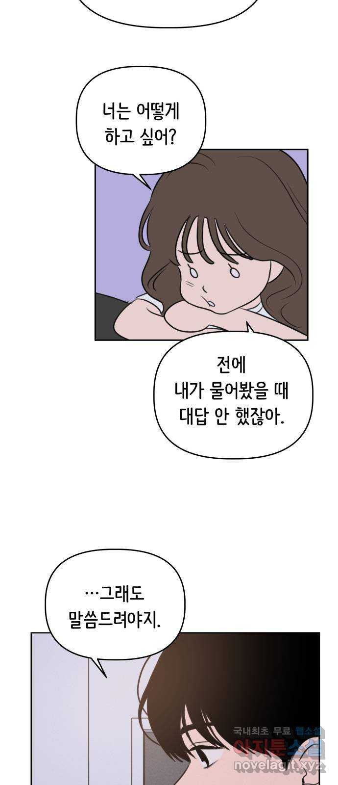 가짜 동맹 37화 - 웹툰 이미지 38