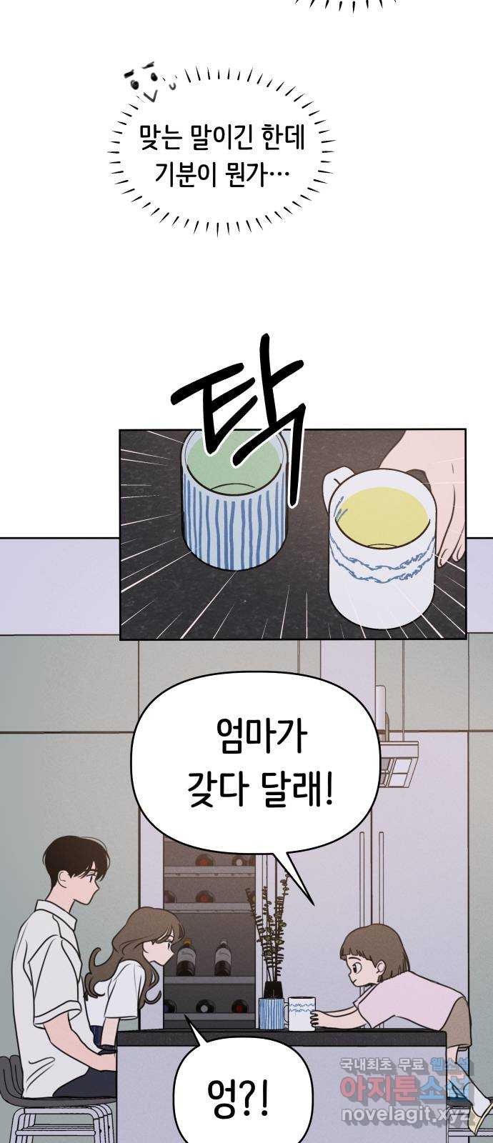 가짜 동맹 37화 - 웹툰 이미지 40