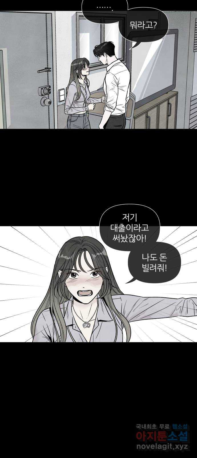 내가 죽기로 결심한 것은 43화 - 웹툰 이미지 5