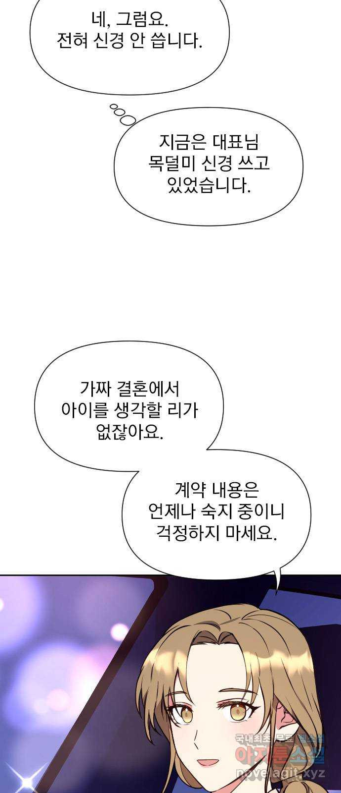 내겐 너무 소란한 결혼 5화 - 웹툰 이미지 8