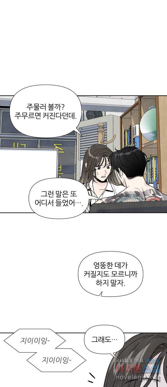 내가 죽기로 결심한 것은 43화 - 웹툰 이미지 18