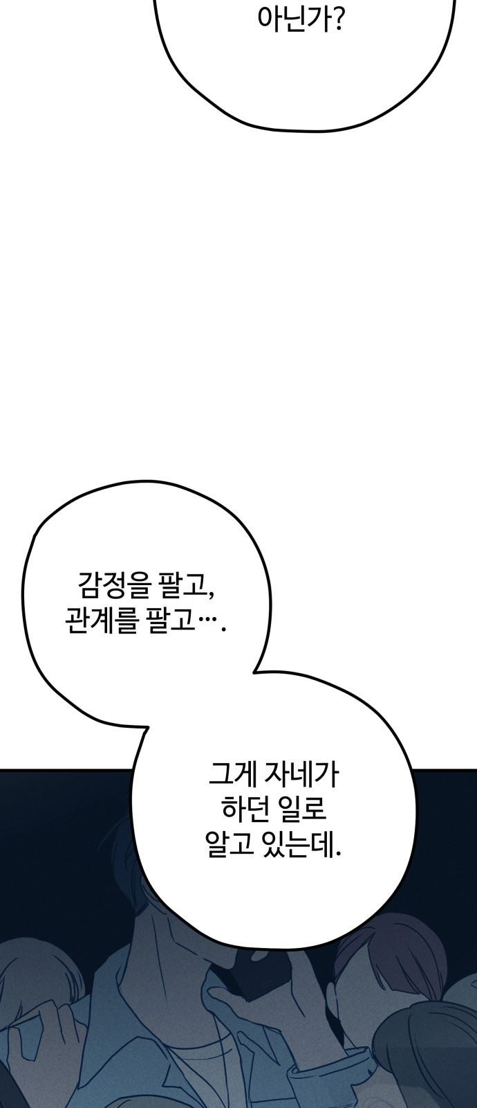 쓰레기는 쓰레기통에! 33화 - 웹툰 이미지 9