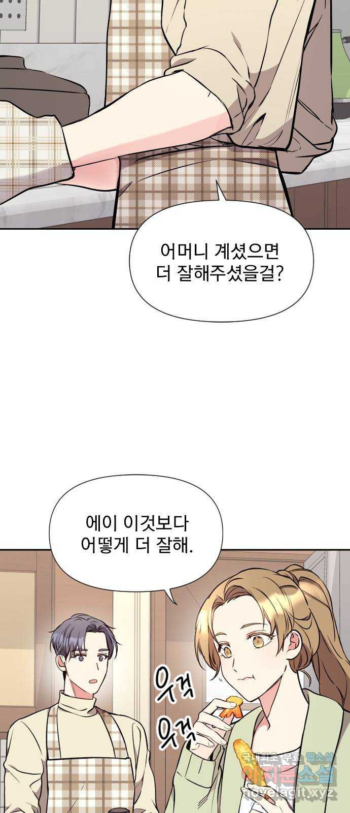 내겐 너무 소란한 결혼 5화 - 웹툰 이미지 40