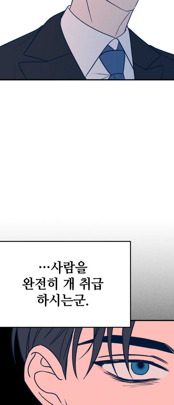 쓰레기는 쓰레기통에! 33화 - 웹툰 이미지 23