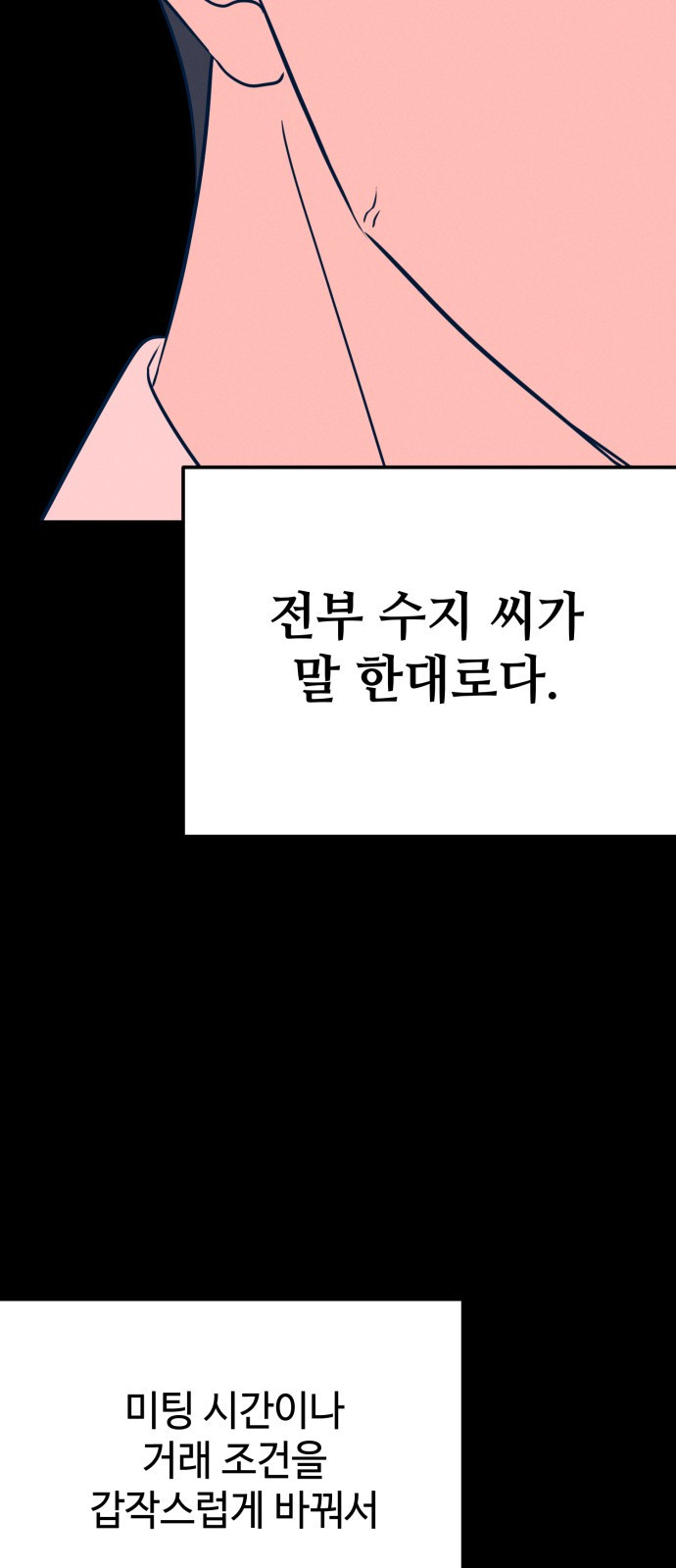 쓰레기는 쓰레기통에! 33화 - 웹툰 이미지 24